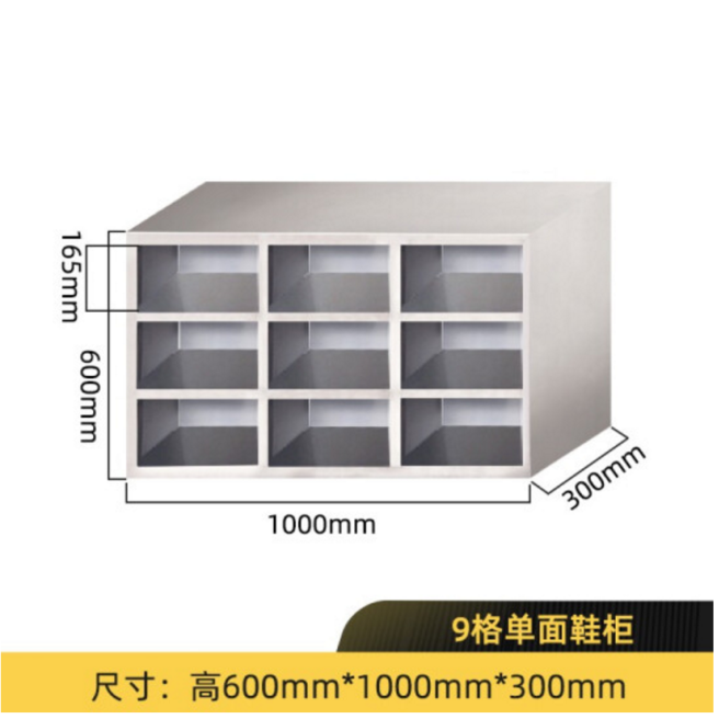 單面九格不銹鋼鞋柜