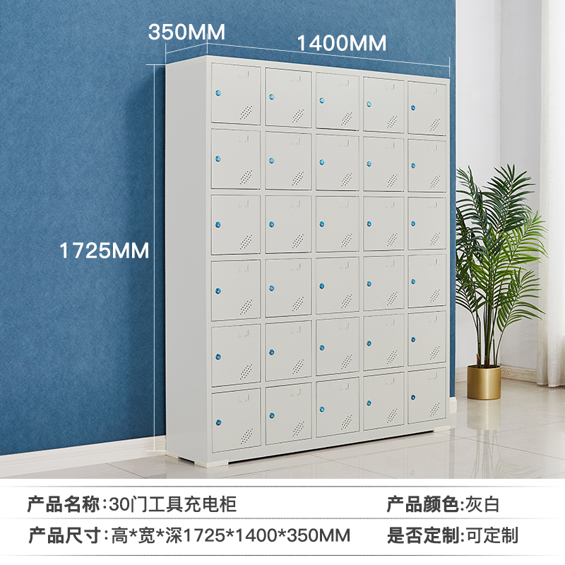 工具柜/充電柜30門