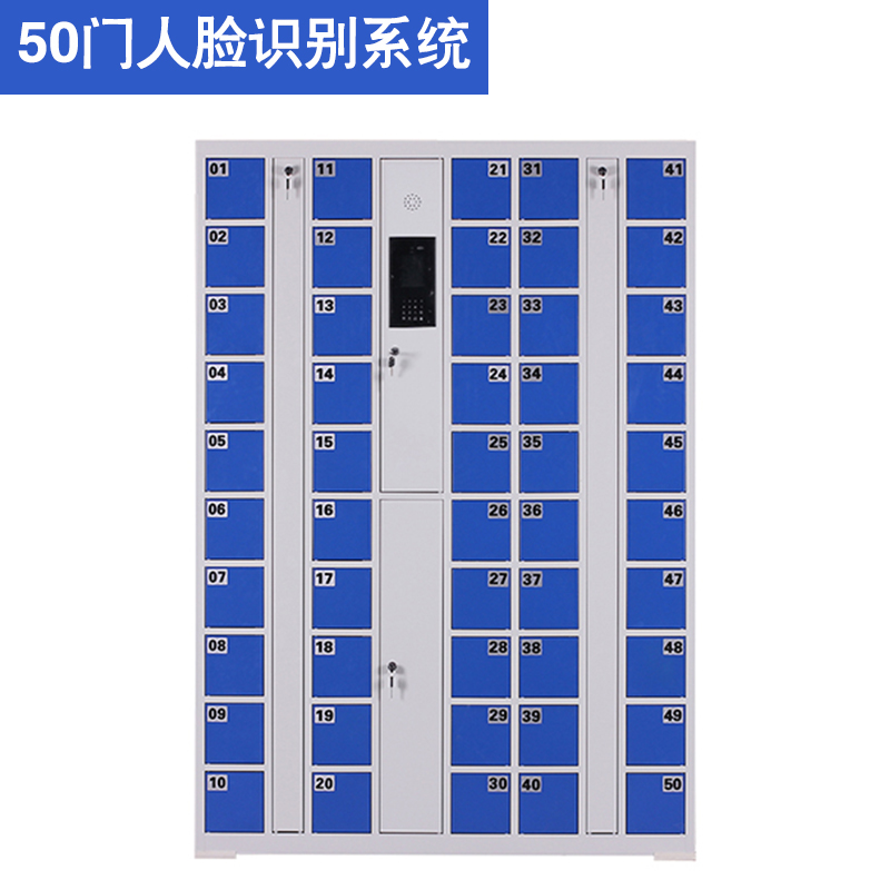 50門人臉識別型智能手機柜